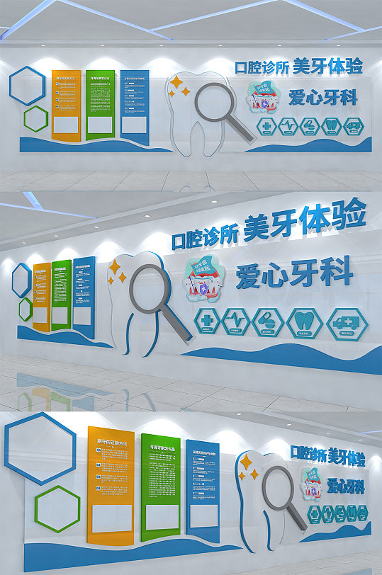 牙科文化墙牙医文化墙