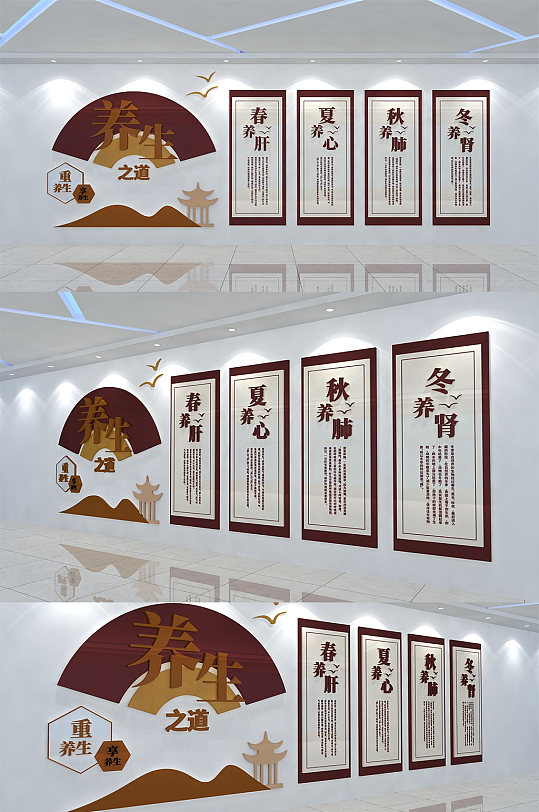 养生文化墙养生之道-众图网