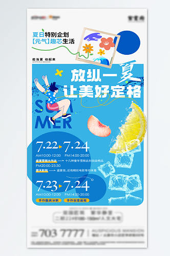 夏日雪糕宣传海报模板
