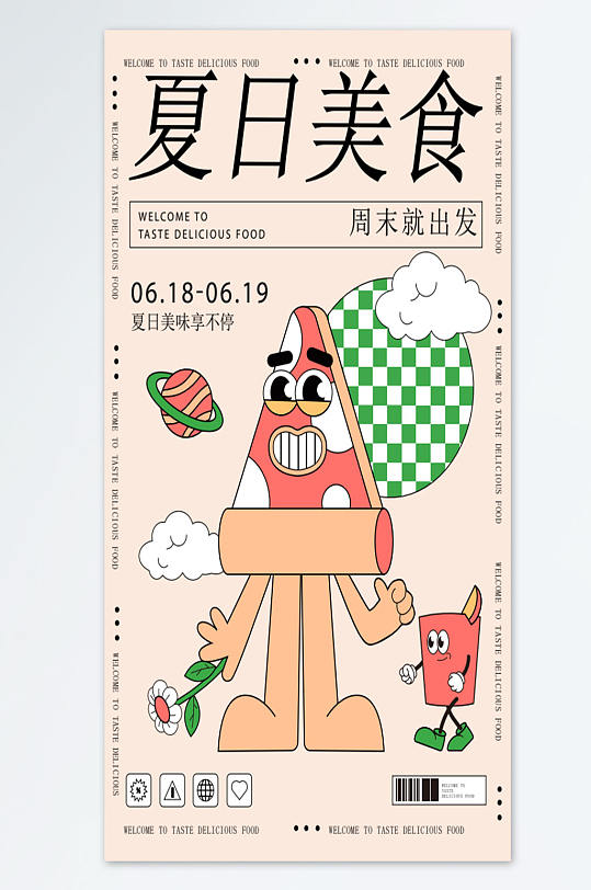 夏日美食节活动宣传海报模板