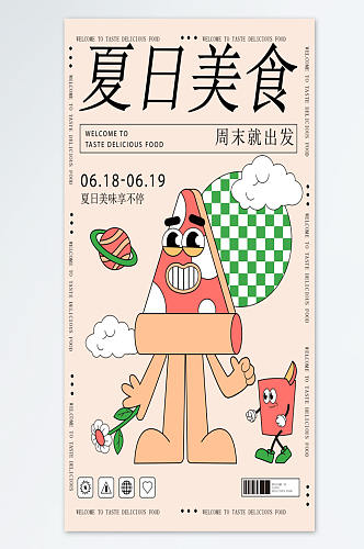 夏日美食节活动宣传海报模板