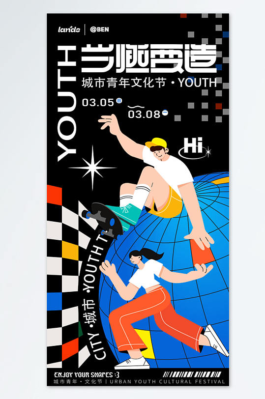 青年文化节宣传海报模板