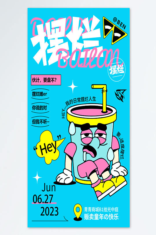 奶茶店活动宣传海报设计