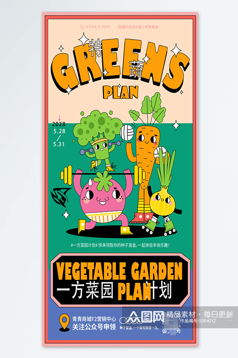 蔬菜特价售卖活动海报设计素材