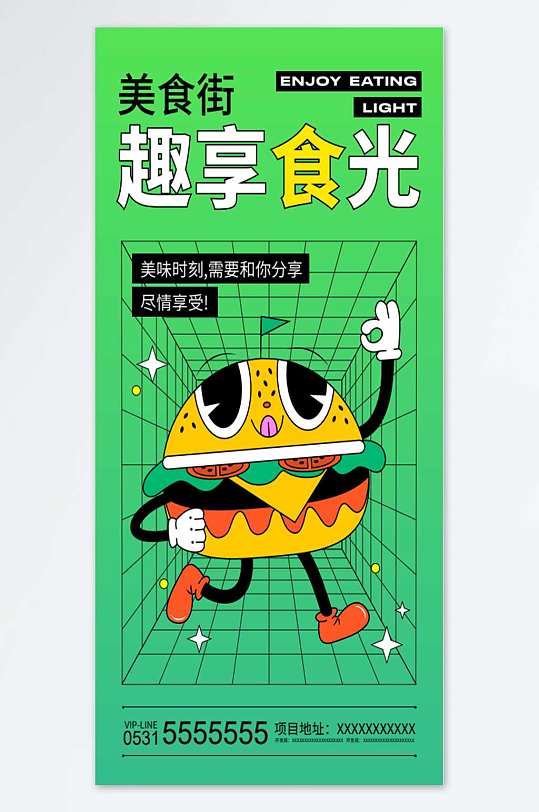 美食街宣傳海報(bào)設(shè)計(jì)