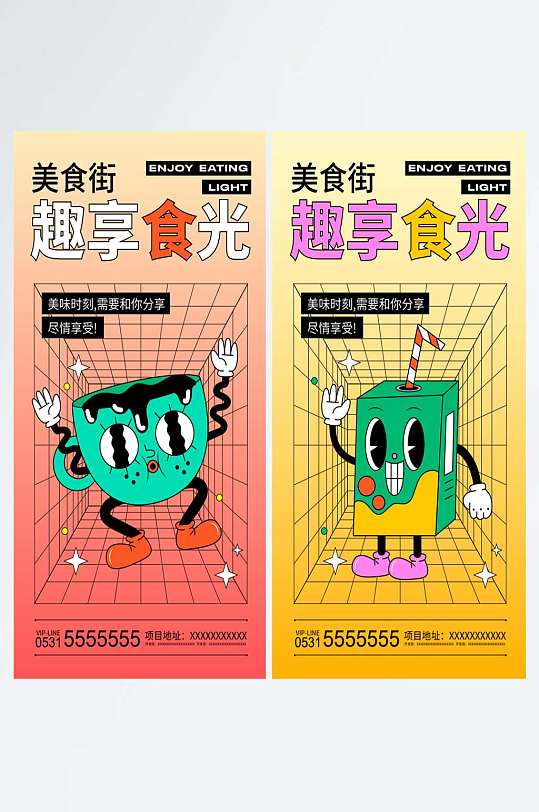 美食街宣傳海報(bào)設(shè)計(jì)
