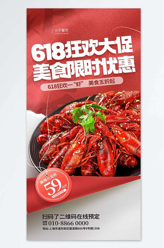 618购物节美食打折宣传海报