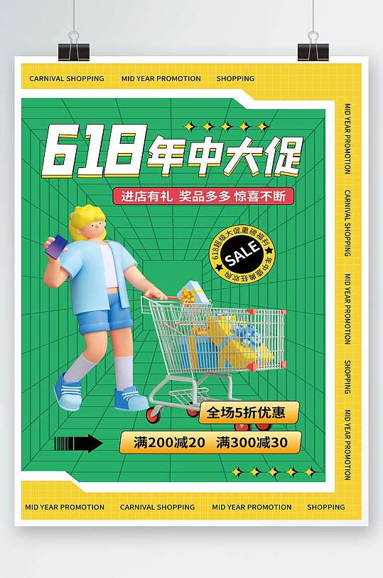618電商年中大促預(yù)售海報