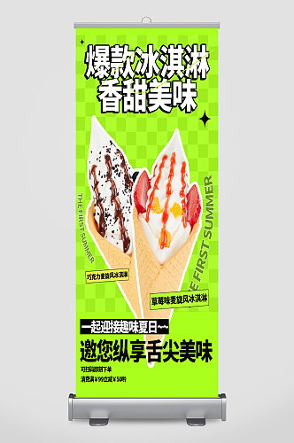 麦旋风冰淇淋宣传海报展架