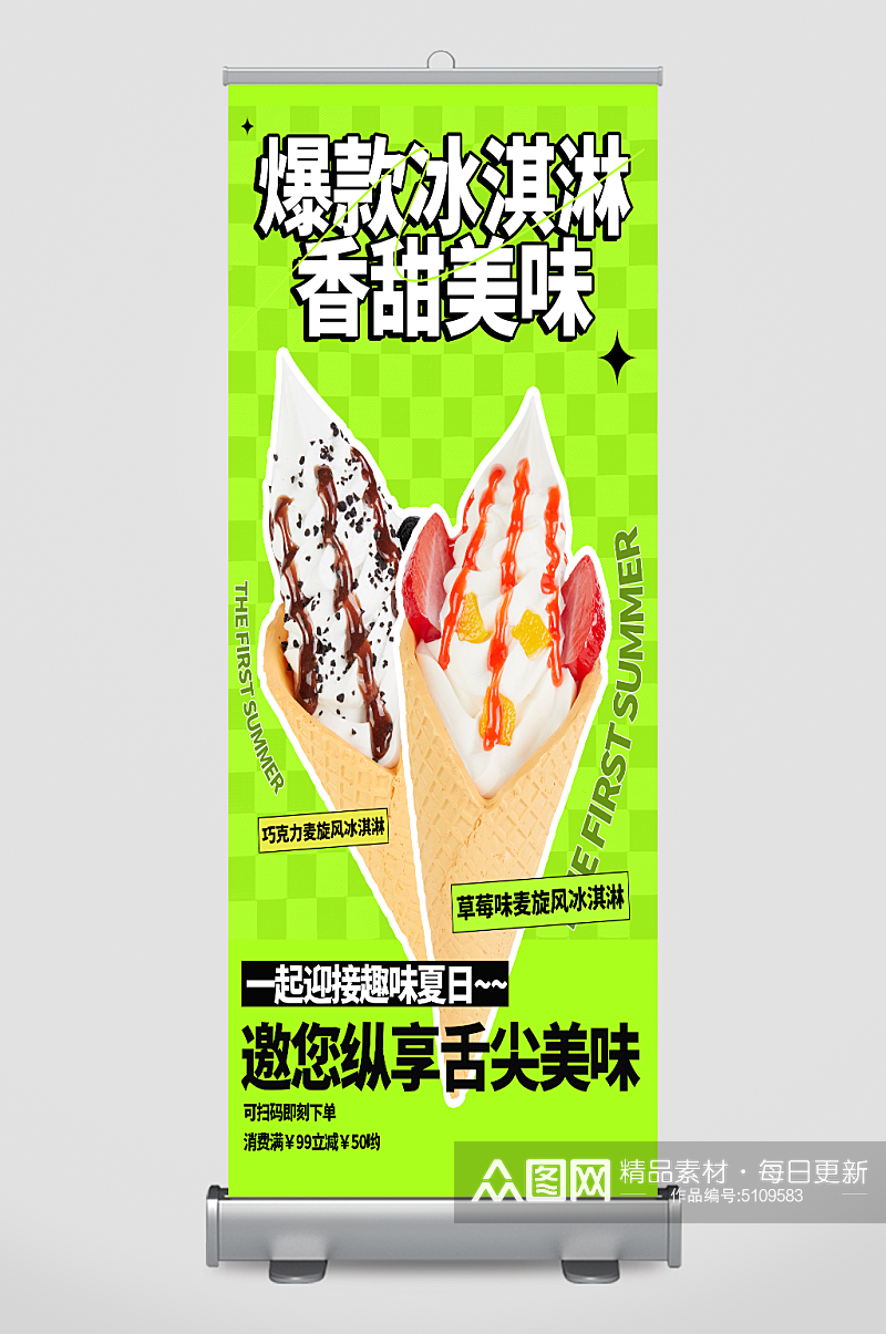 麦旋风冰淇淋宣传海报展架素材