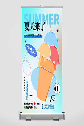 插画风冰淇淋宣传海报展架