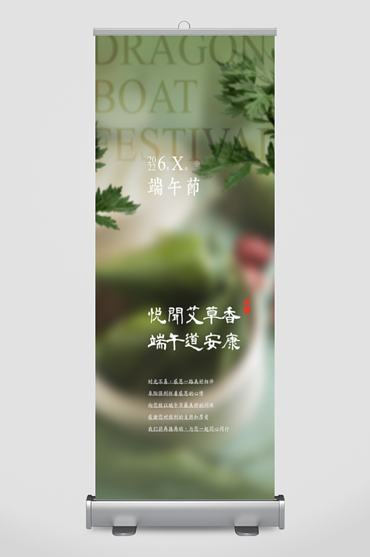 插畫風端午節(jié)宣傳海報展架