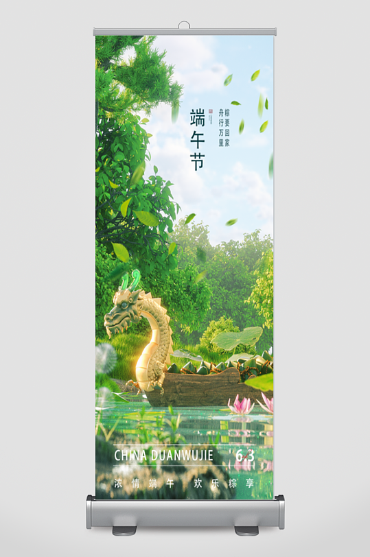 插畫風端午節(jié)宣傳海報展架