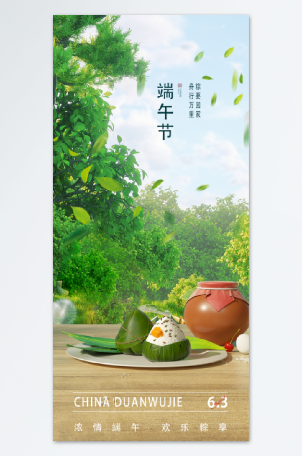 插畫(huà)風(fēng)端午節(jié)宣傳海報(bào)素材
