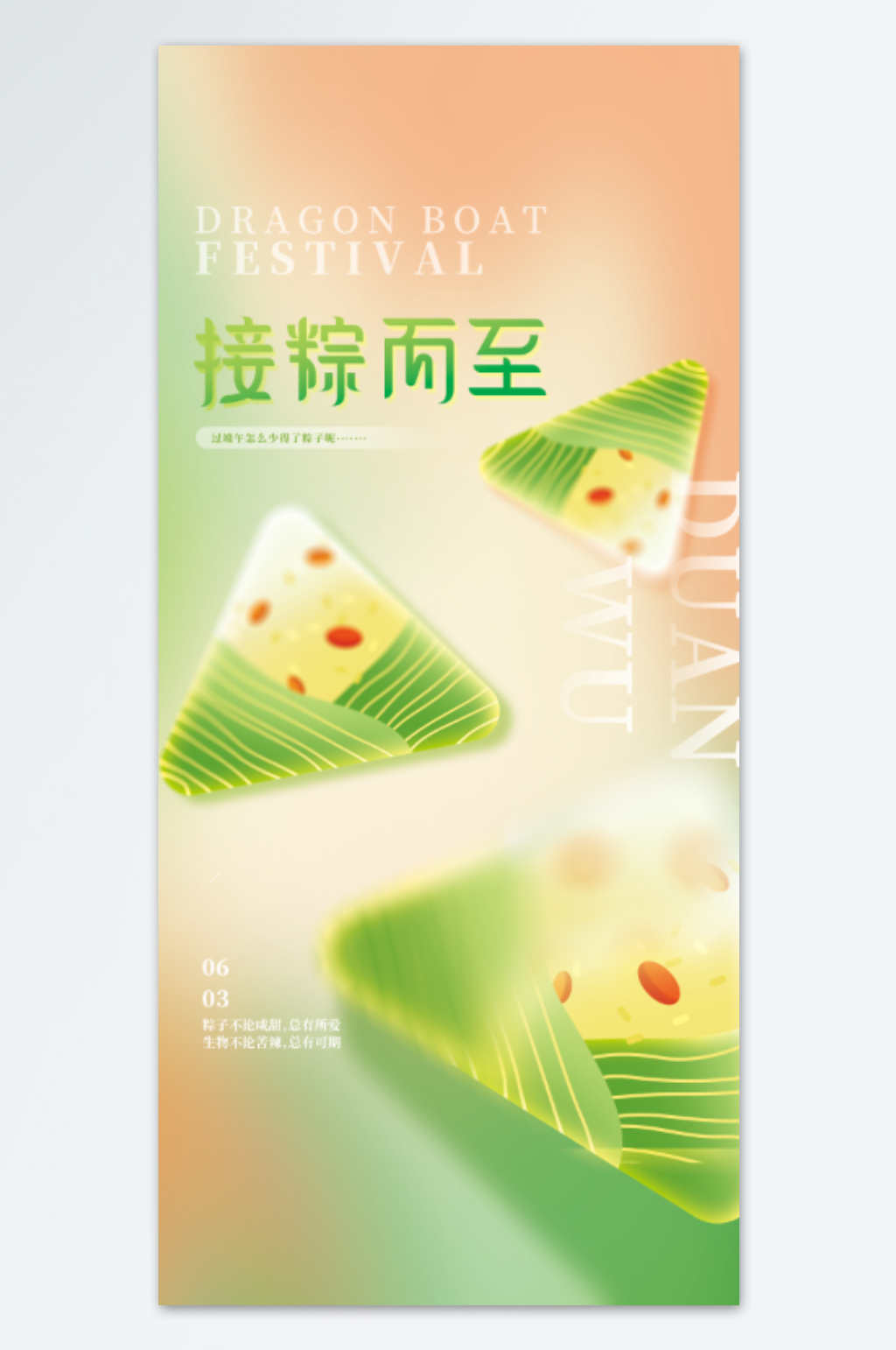 端午节粽子宣传海报素材
