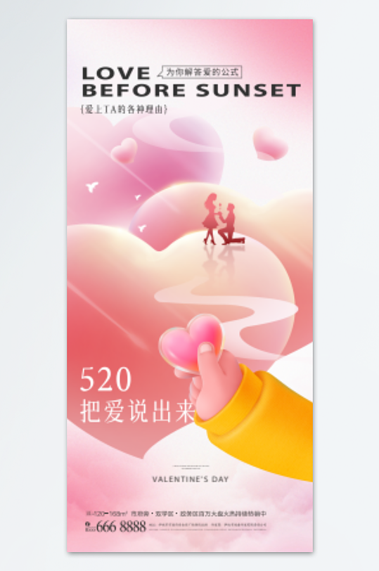 粉色浪漫520海报模板