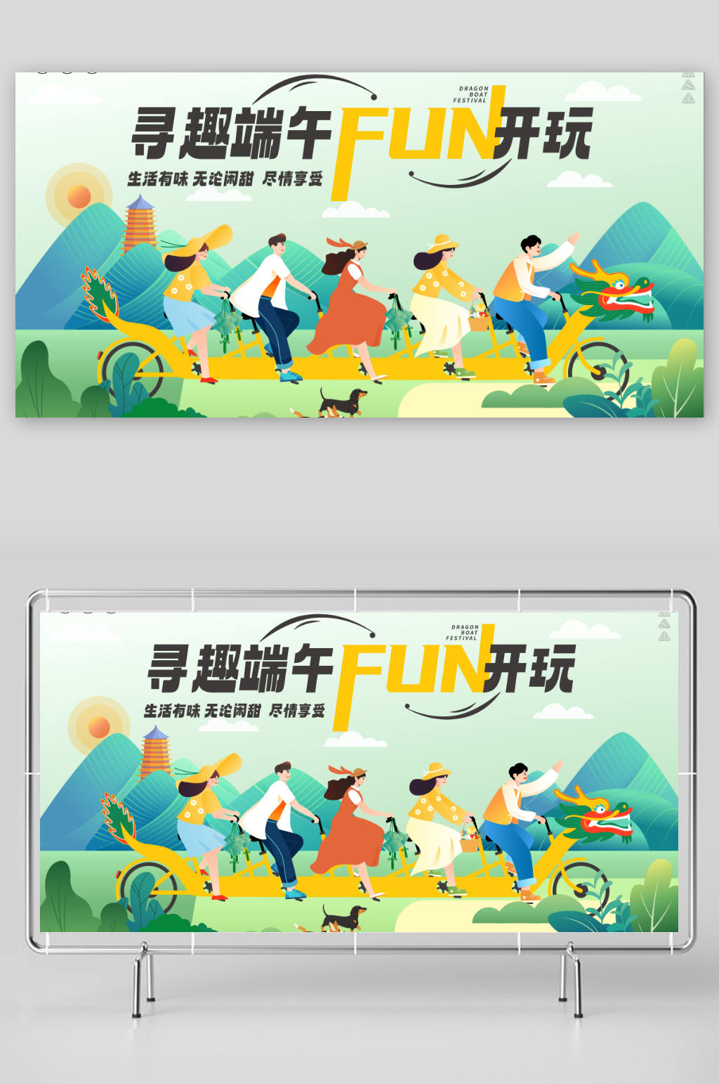 插畫風端午節(jié)活動展板素材
