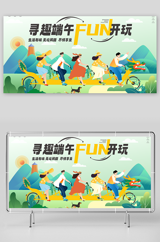插畫風(fēng)端午節(jié)活動(dòng)展板