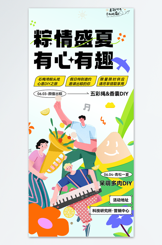 插畫風(fēng)端午節(jié)粽子海報(bào)模板