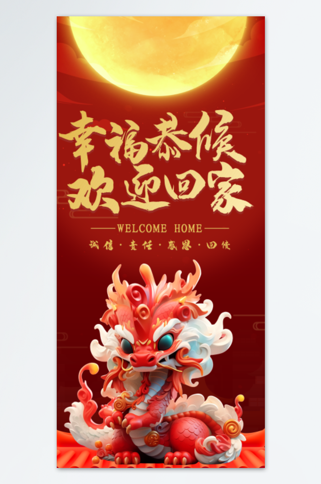 红色个可爱中国龙海报设计素材