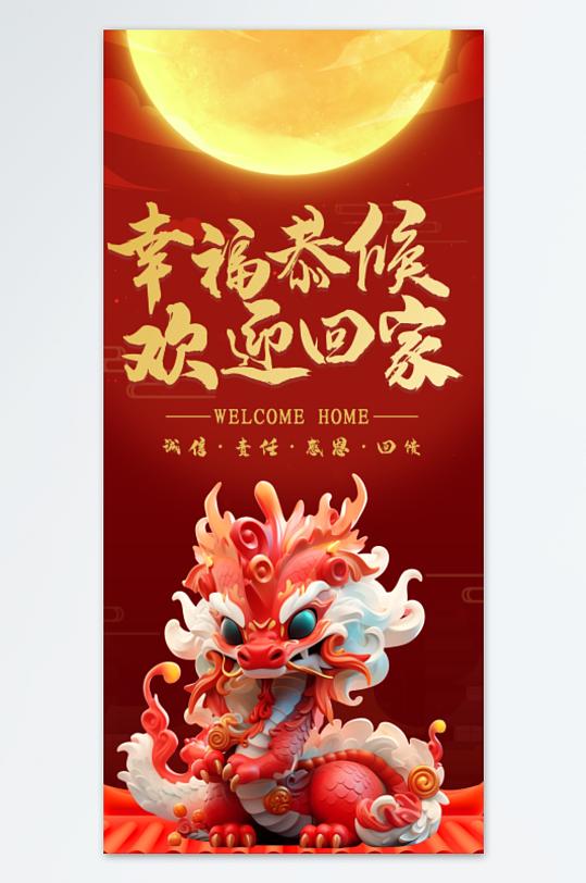 红色个可爱中国龙海报设计