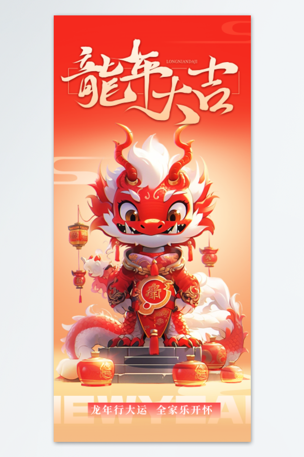 吉祥如意红色可爱龙海报设计素材