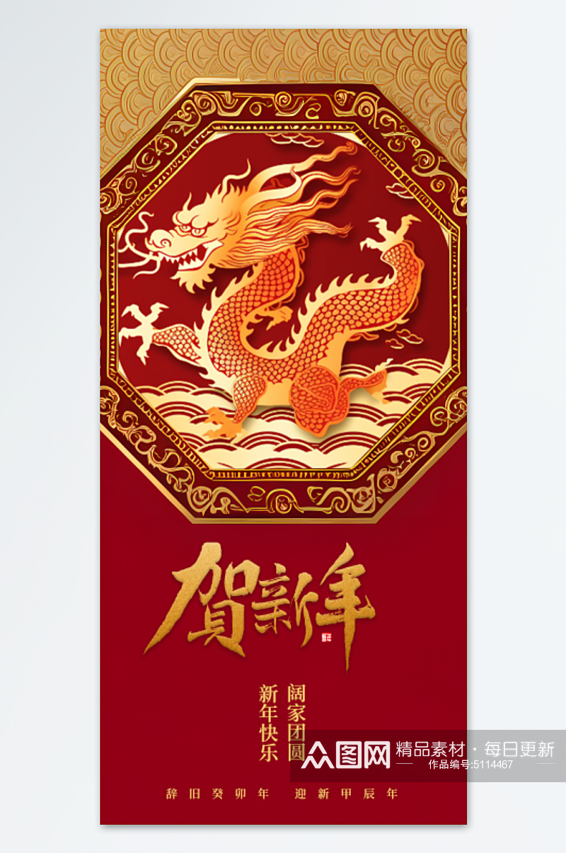 贺新年中国龙图腾海报设计素材