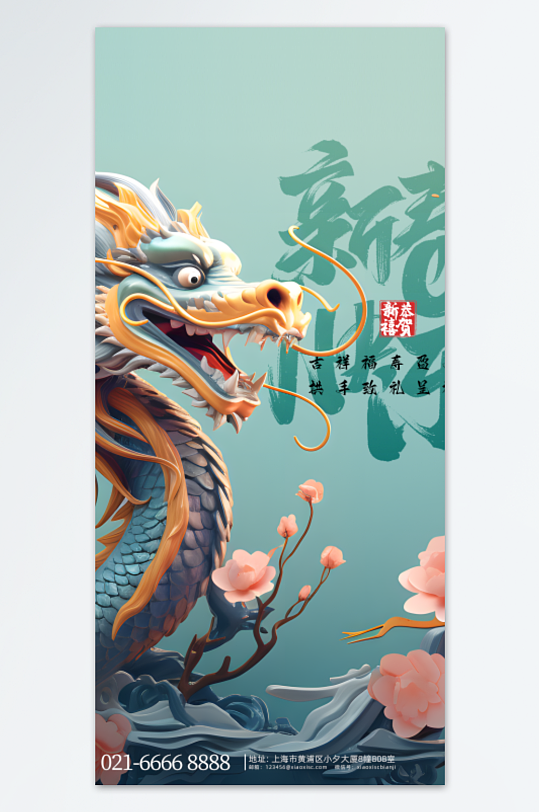 新春快乐中国龙海报设计