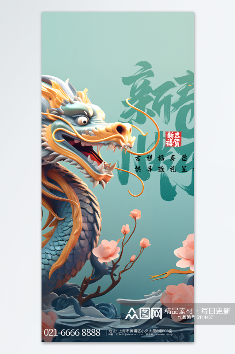 新春快乐中国龙海报设计素材
