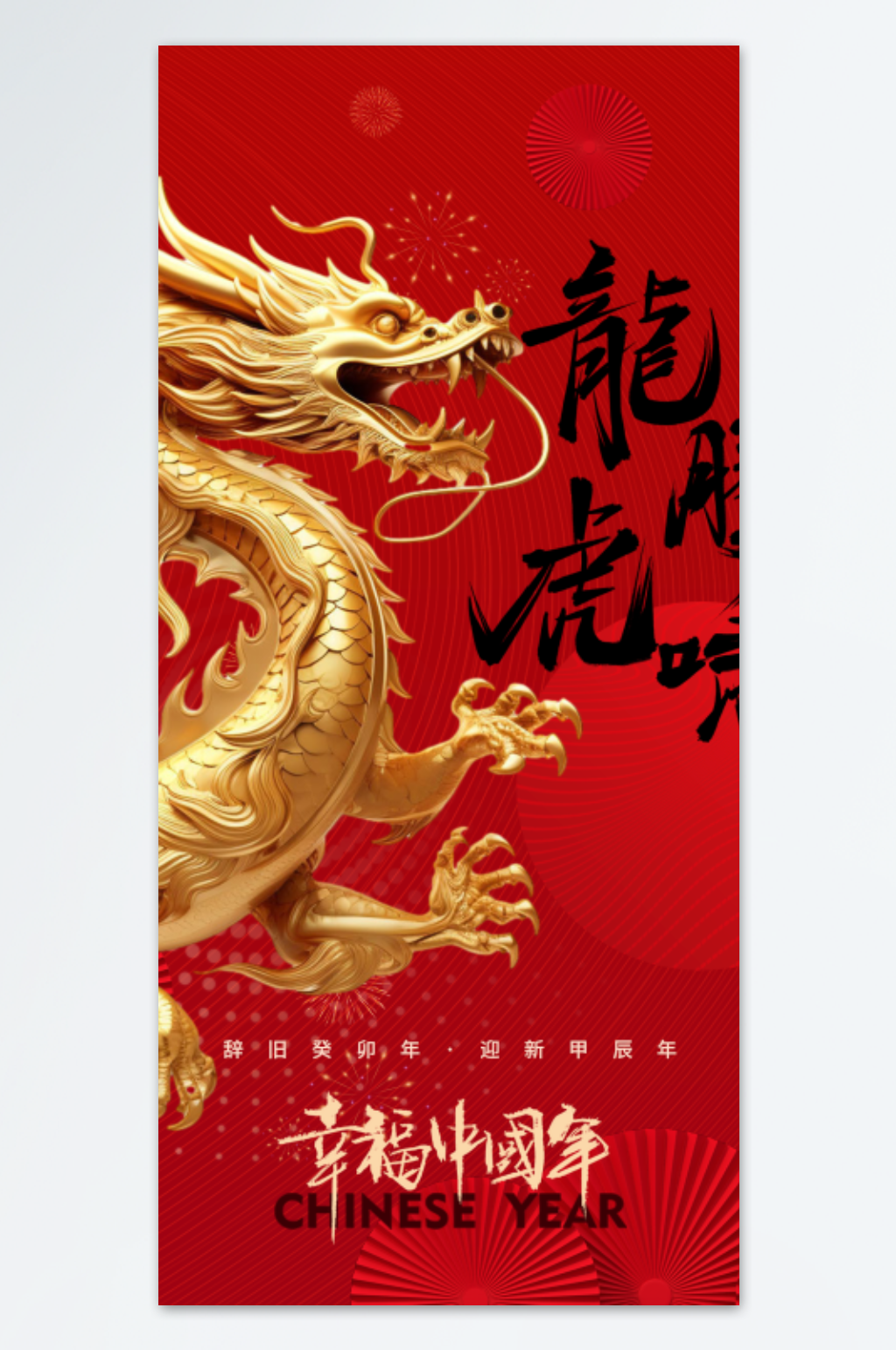 龙吟虎啸金龙海报设计素材