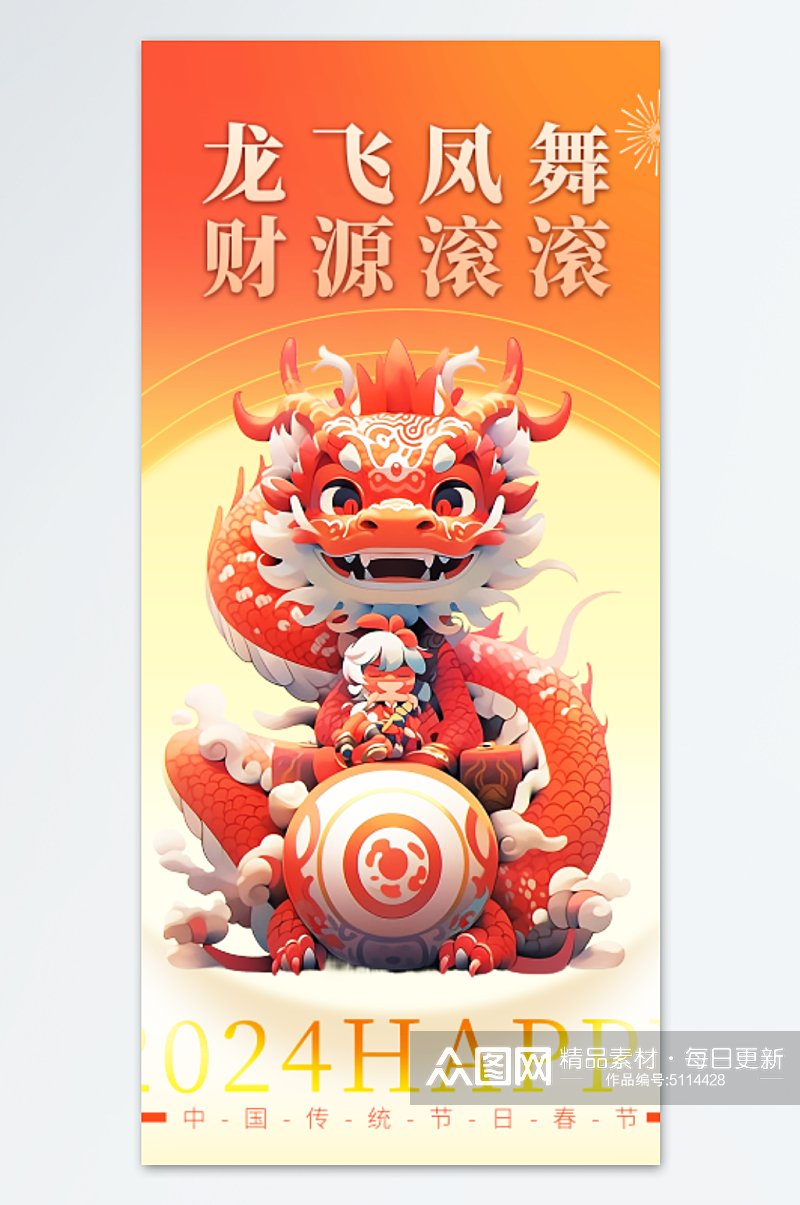 龙飞凤舞红色中国龙海报设计素材