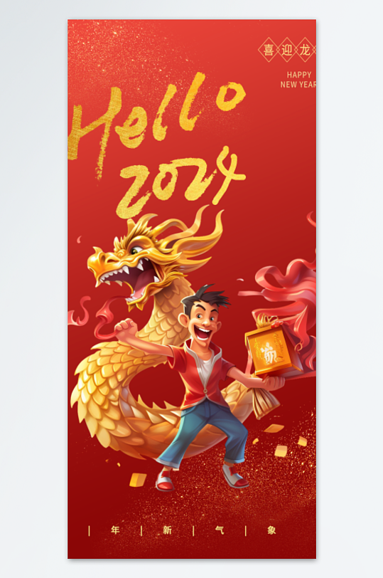 红色喜庆龙年海报设计-众图网
