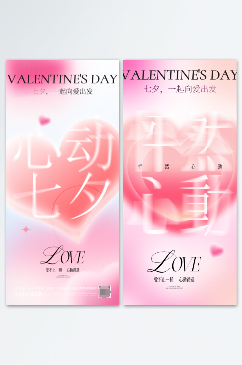 怦然心动七夕宣传海报素材