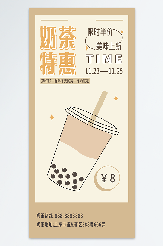 奶茶半价特惠海报设计