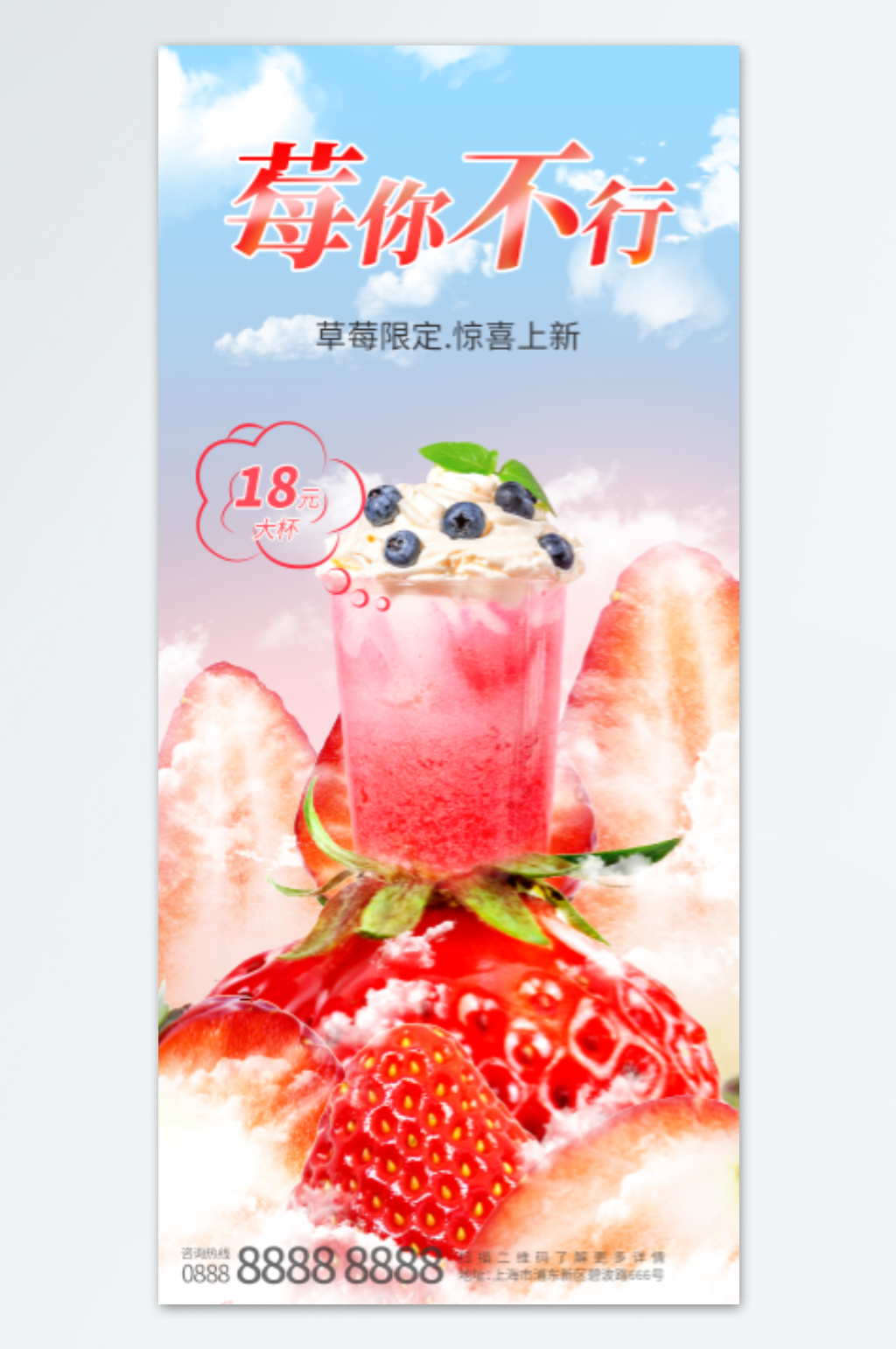 草莓奶茶海报设计素材