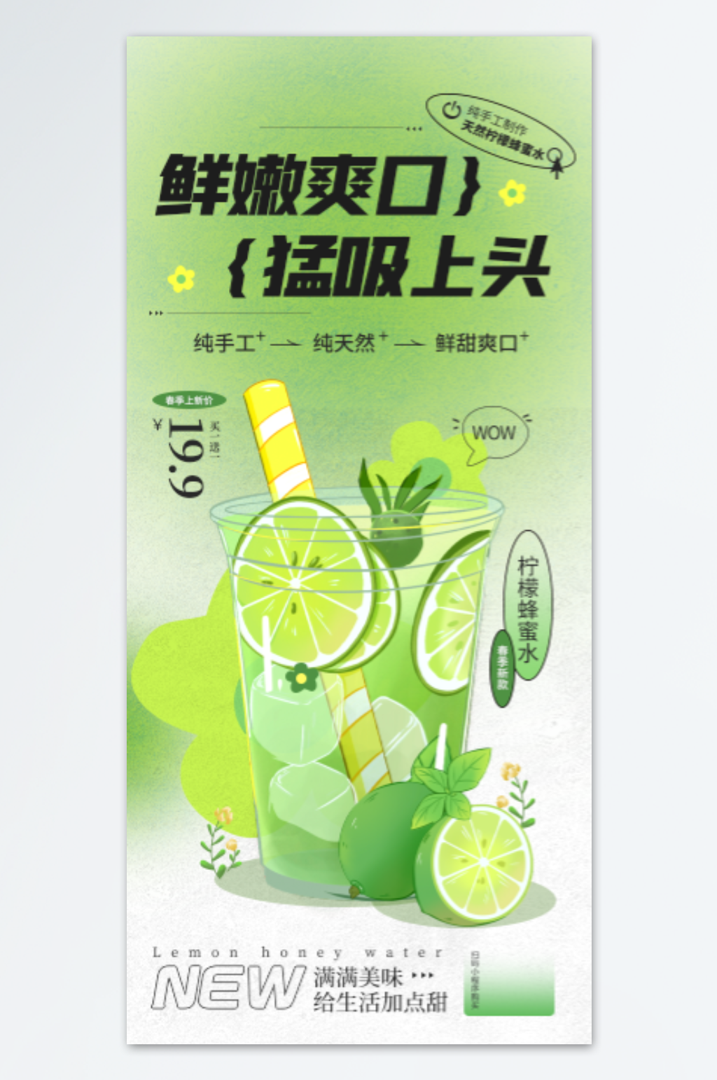 柠檬蜂蜜水海报设计素材