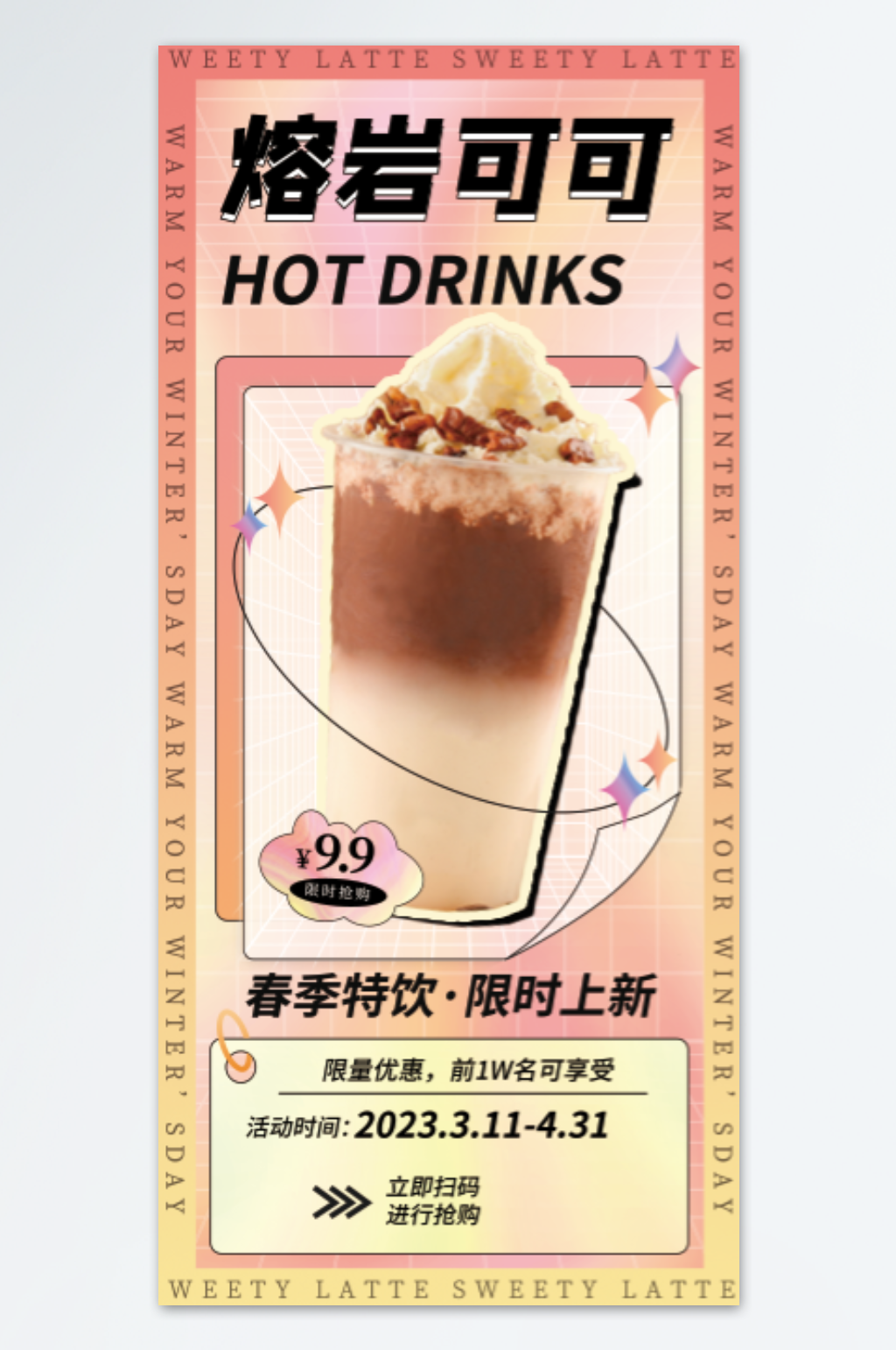 熔岩可可海报设计素材