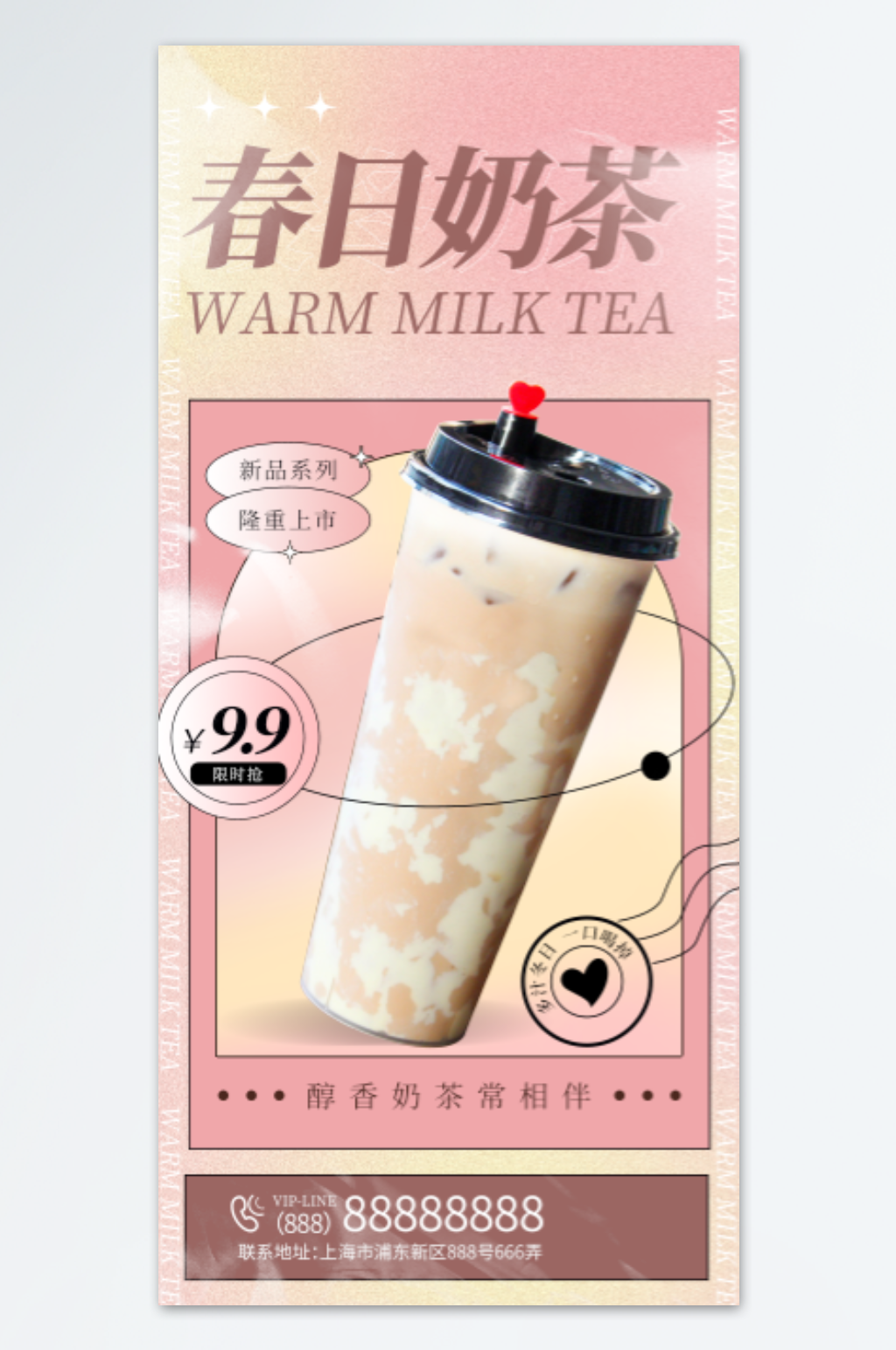 春日奶茶海报设计素材