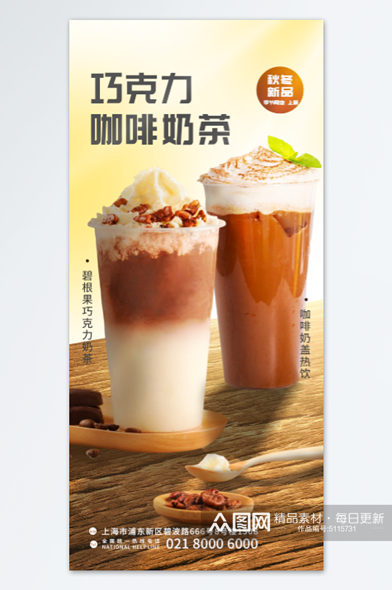 巧克力咖啡奶茶海报设计素材
