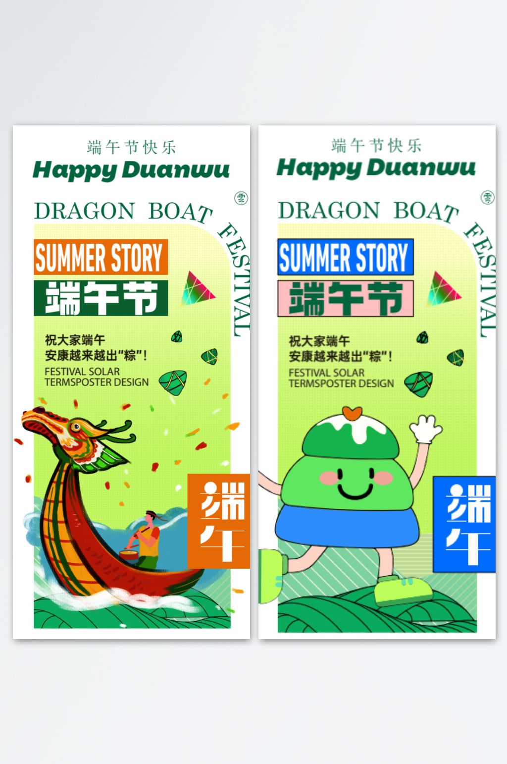 插畫(huà)風(fēng)端午節(jié)宣傳海報(bào)素材