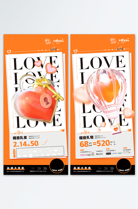 橙色情人节海报设计