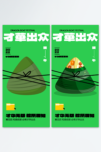 端午节吃粽子海报设计