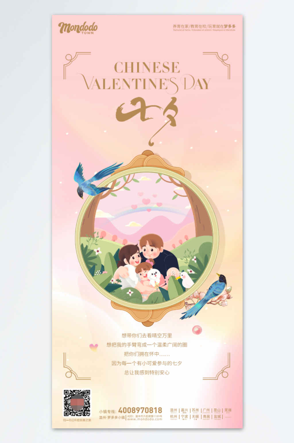 插画风七夕海报设计素材