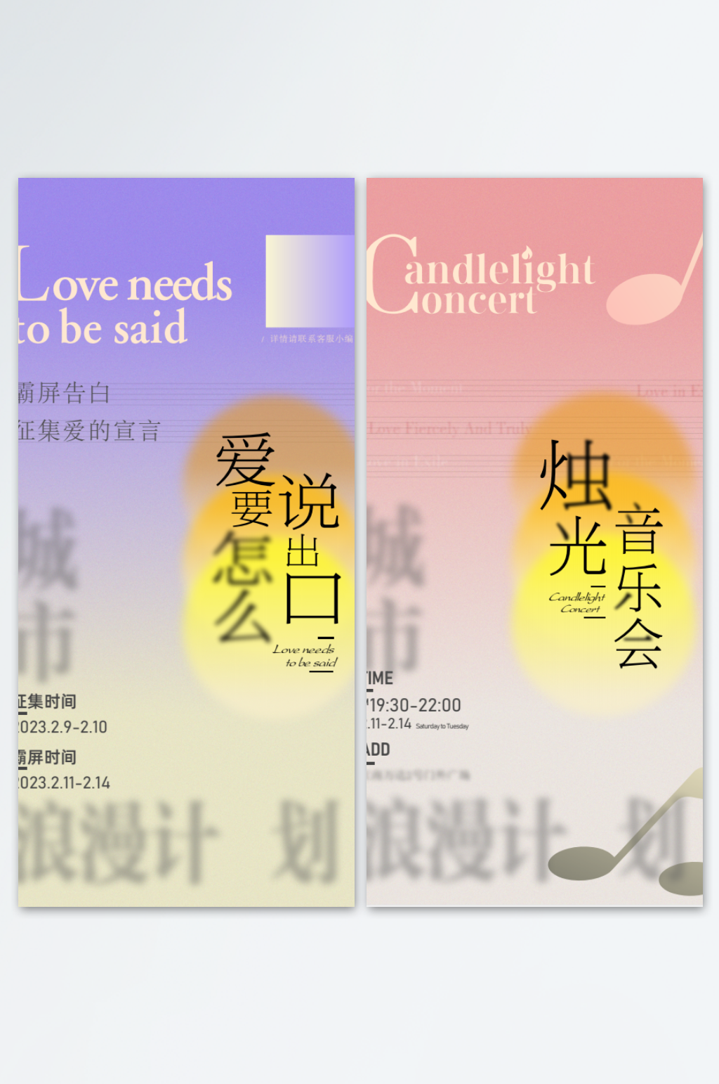 烛光音乐会情人节海报设计素材