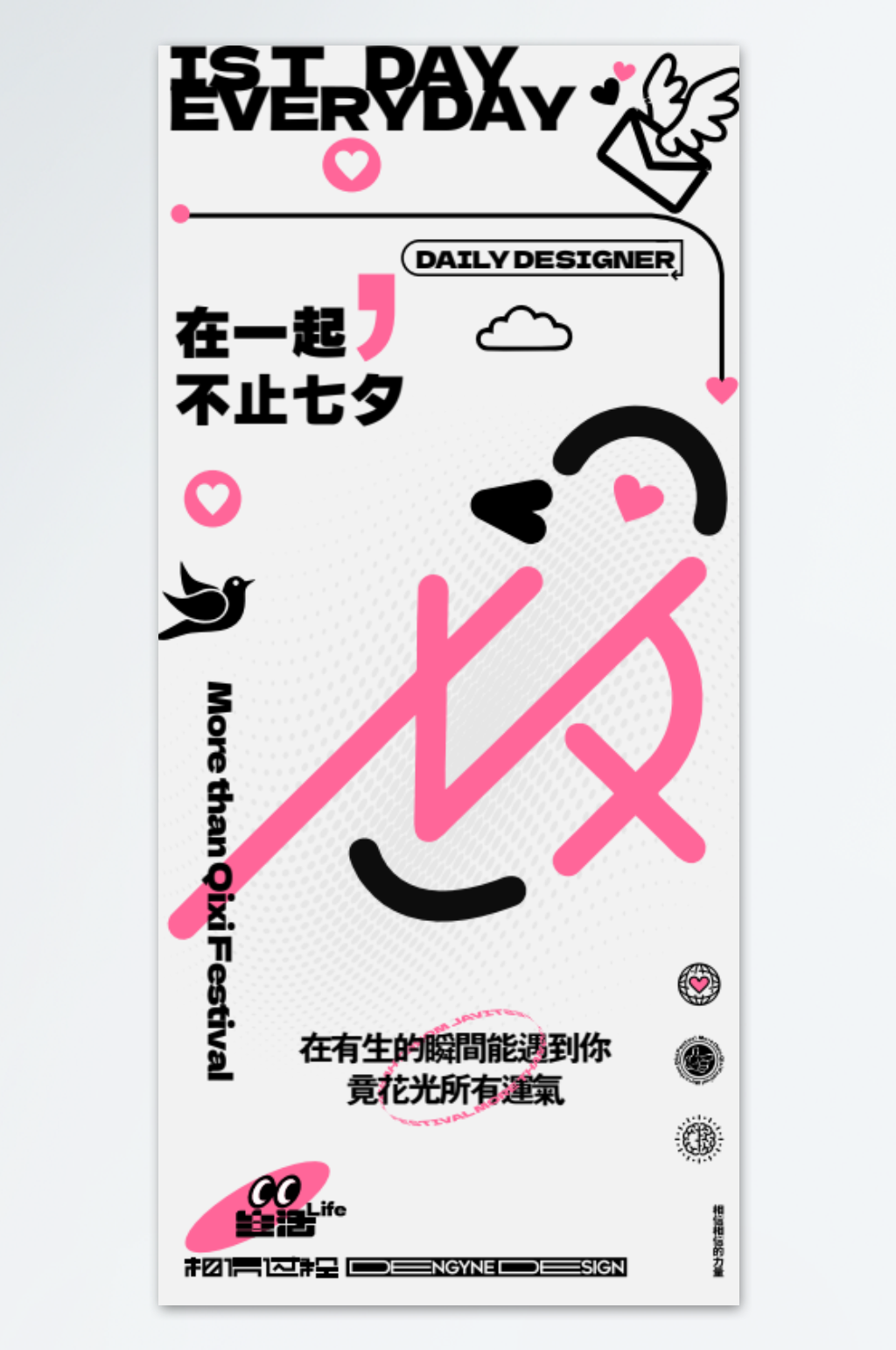 在一起不止七夕海报设计素材
