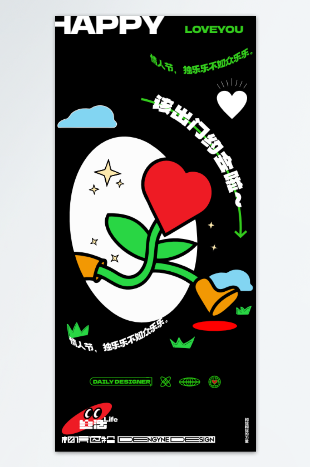 出门约会情人节海报设计素材