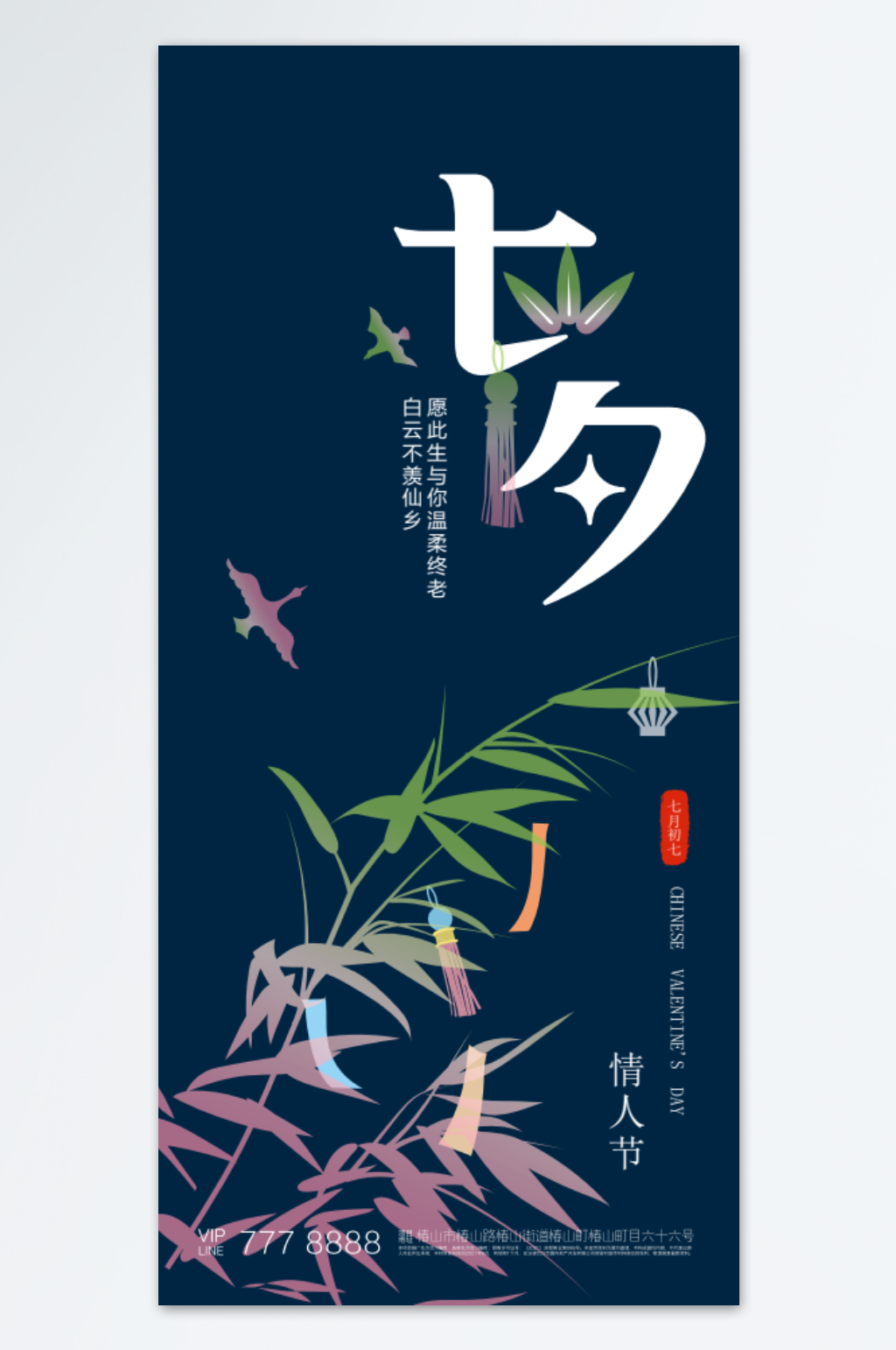 简约风七夕海报设计素材