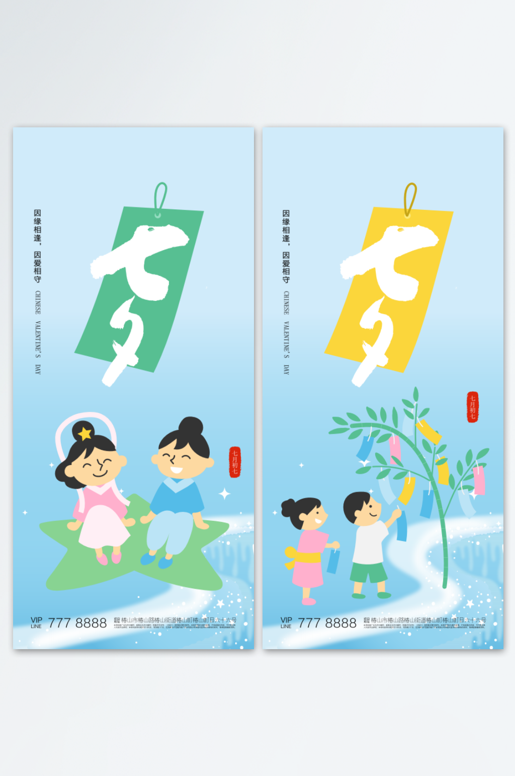 简约风七夕海报设计素材