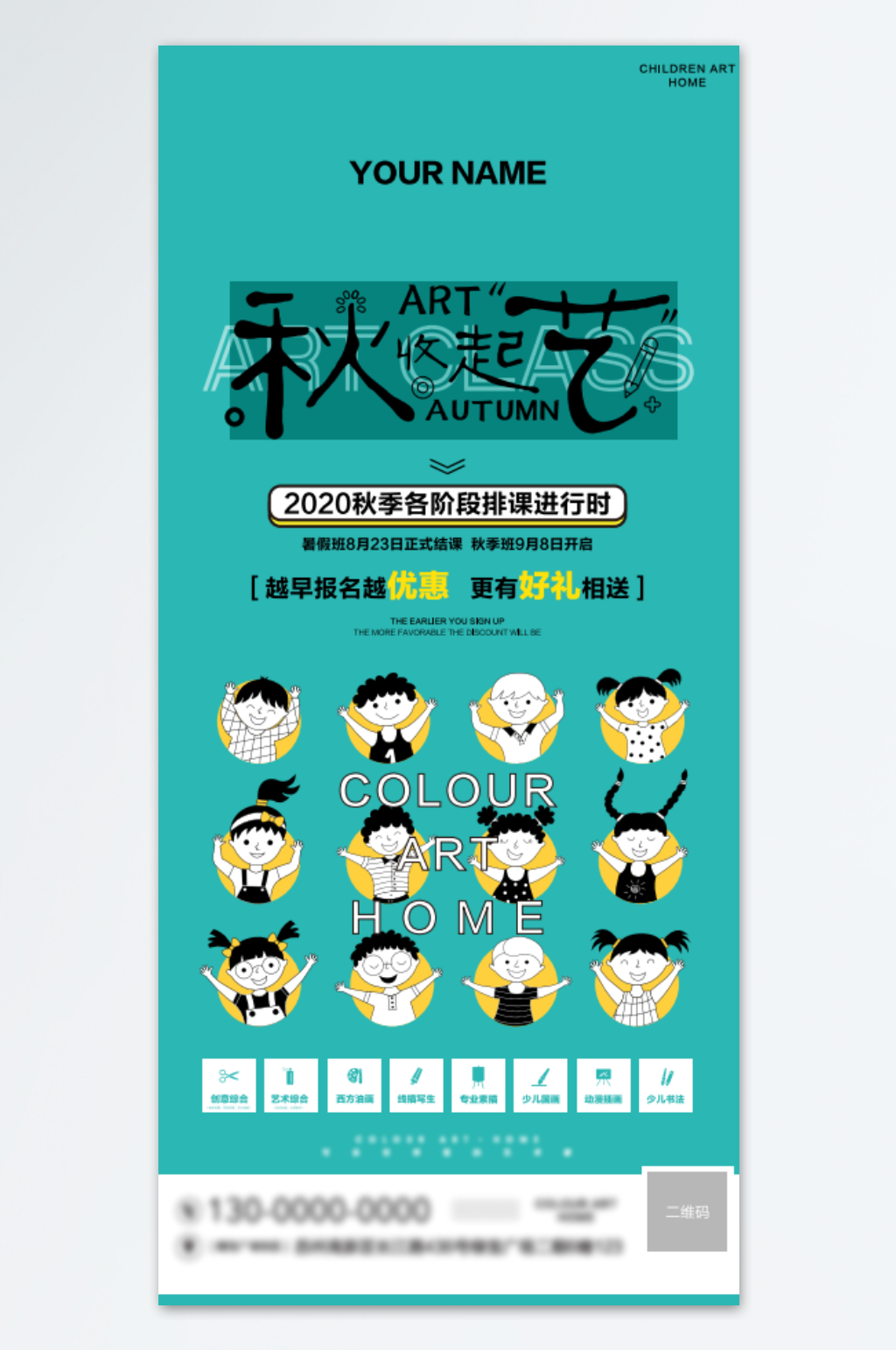 秋收起艺培训班海报设计素材