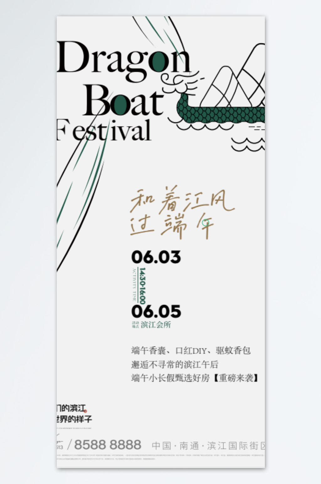 简约风端午节海报设计素材